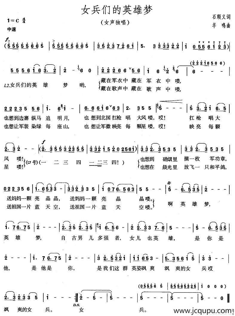 女兵们的英雄梦简谱