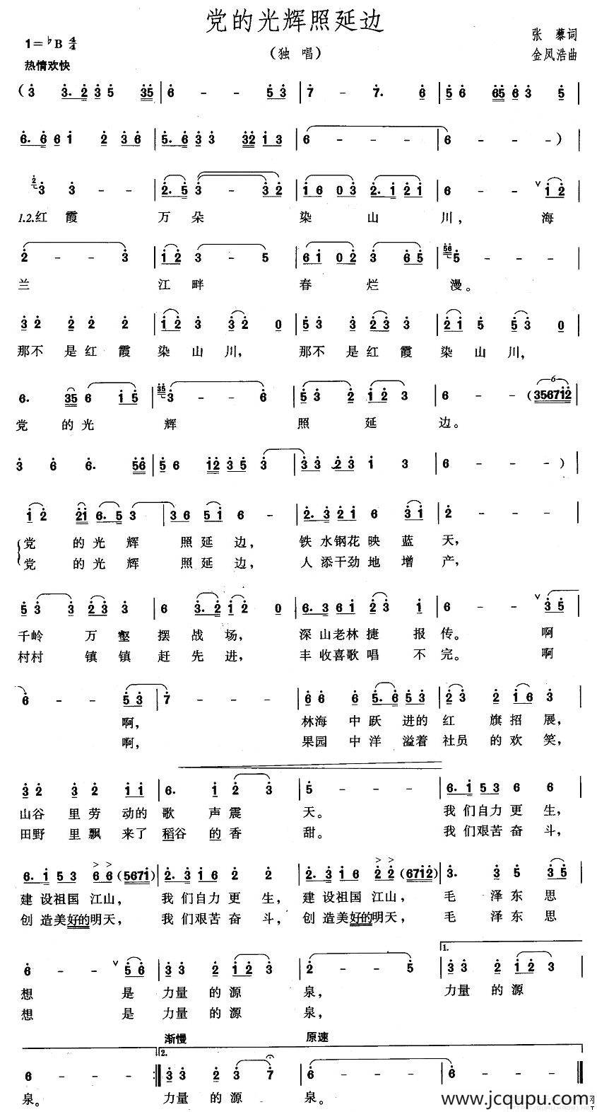 当的光辉照延边简谱