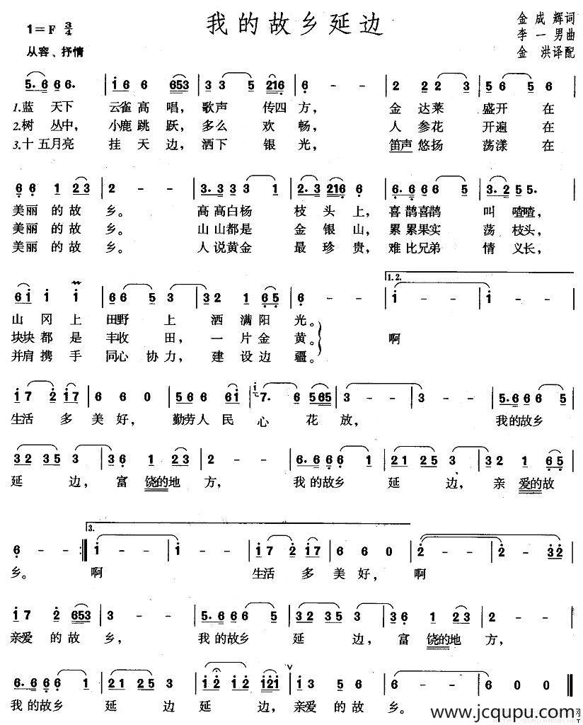 我的故乡延边简谱