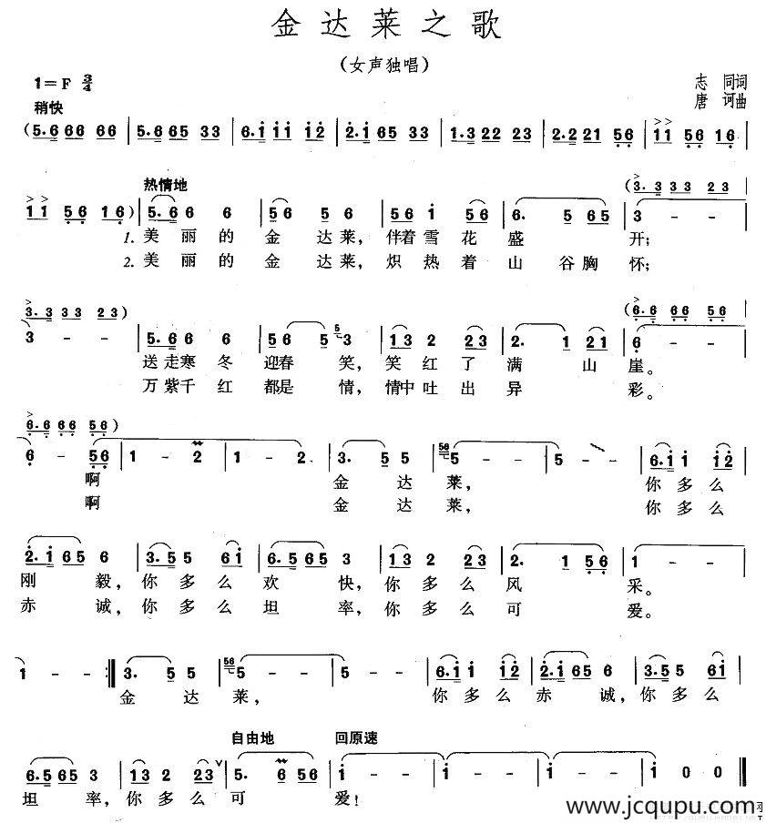 金达莱之歌简谱