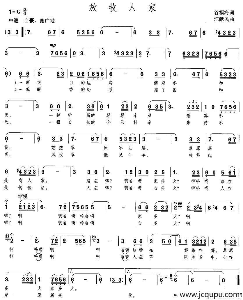 放牧人家（谷福海词 江献民曲）简谱