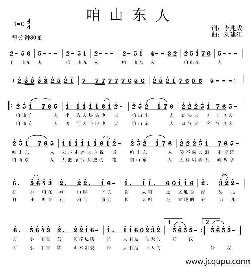 咱山东人简谱