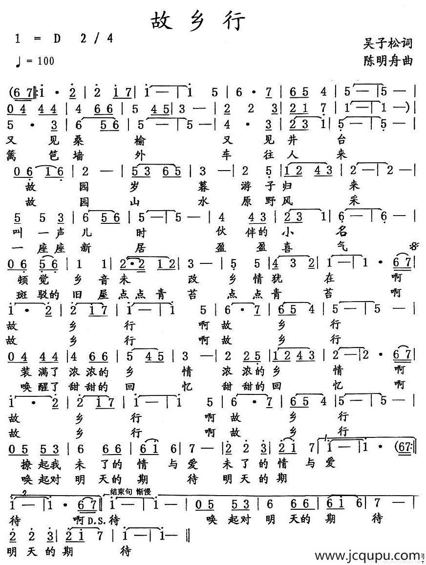 故乡行（吴子松词 陈明舟曲）简谱