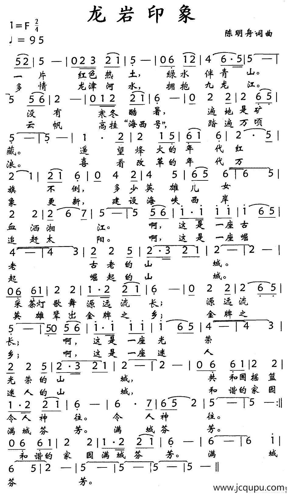龙岩印象简谱