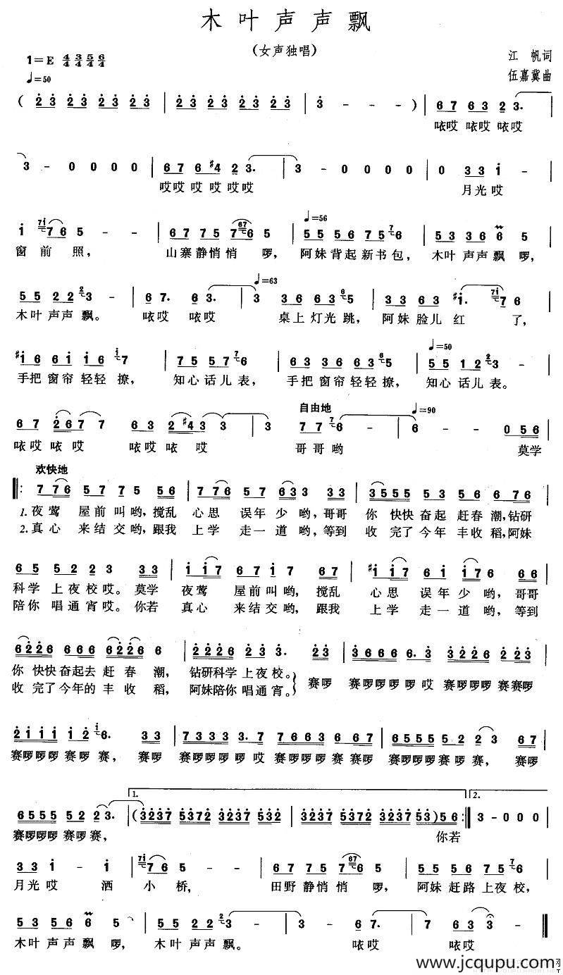 木叶声声飘简谱