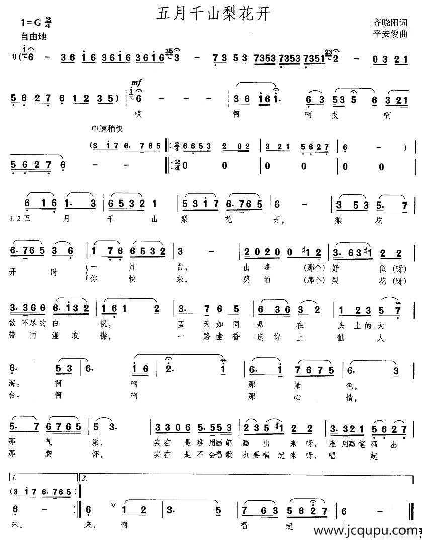 五月千山梨花开简谱