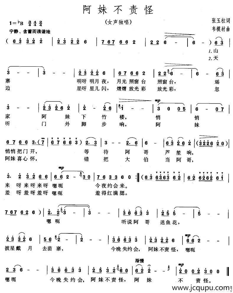 阿妹不责怪简谱