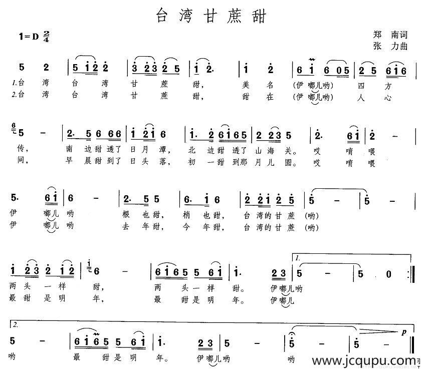 台湾甘蔗甜简谱
