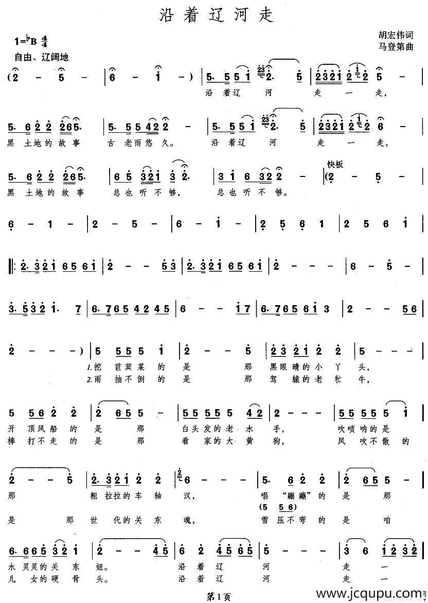 沿着辽河走简谱