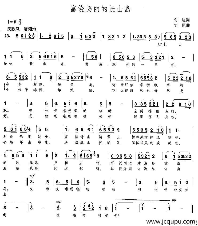 富饶美丽的长山岛简谱