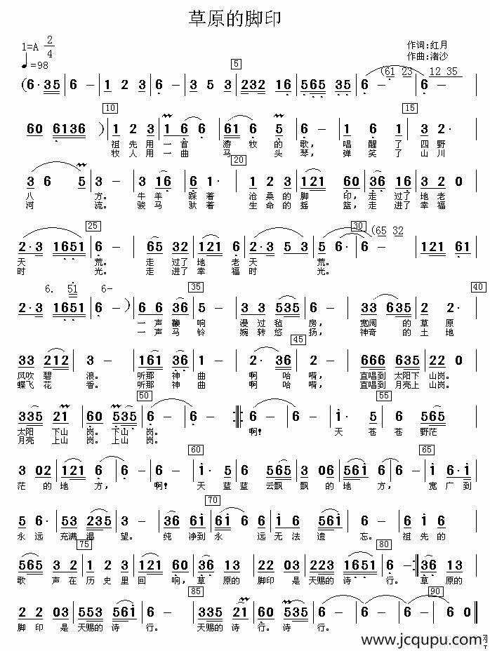 草原的脚印简谱