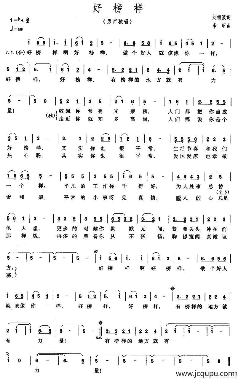 好榜样简谱