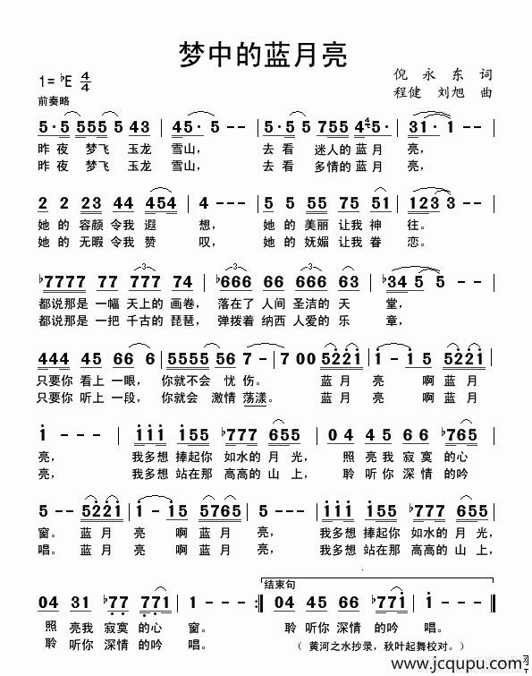 梦中的蓝月亮（倪永东词 程健、刘旭曲）简谱