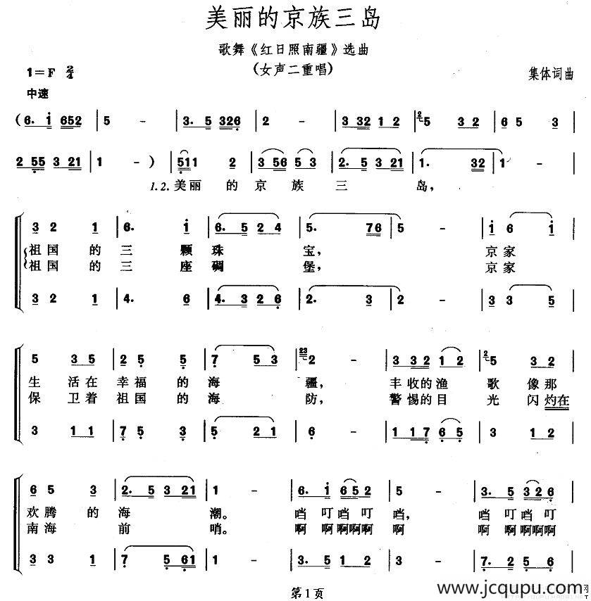 美丽的京族三岛简谱