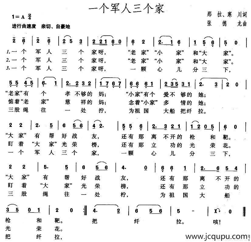 一个军人三个家简谱