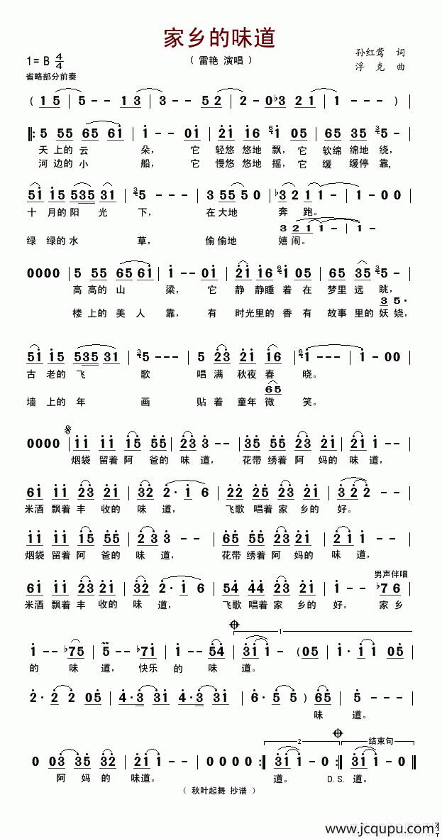 家乡的味道（孙红莺词 浮克曲）简谱