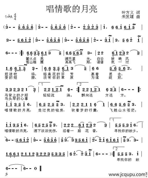 唱情歌的月亮（叶方仪词 朱发雄曲）简谱