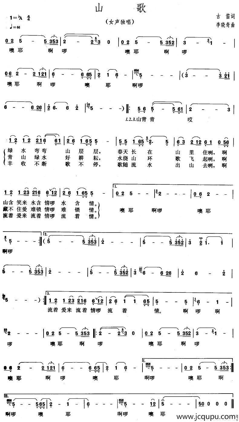 山歌（古笛词 李晓奇曲）简谱