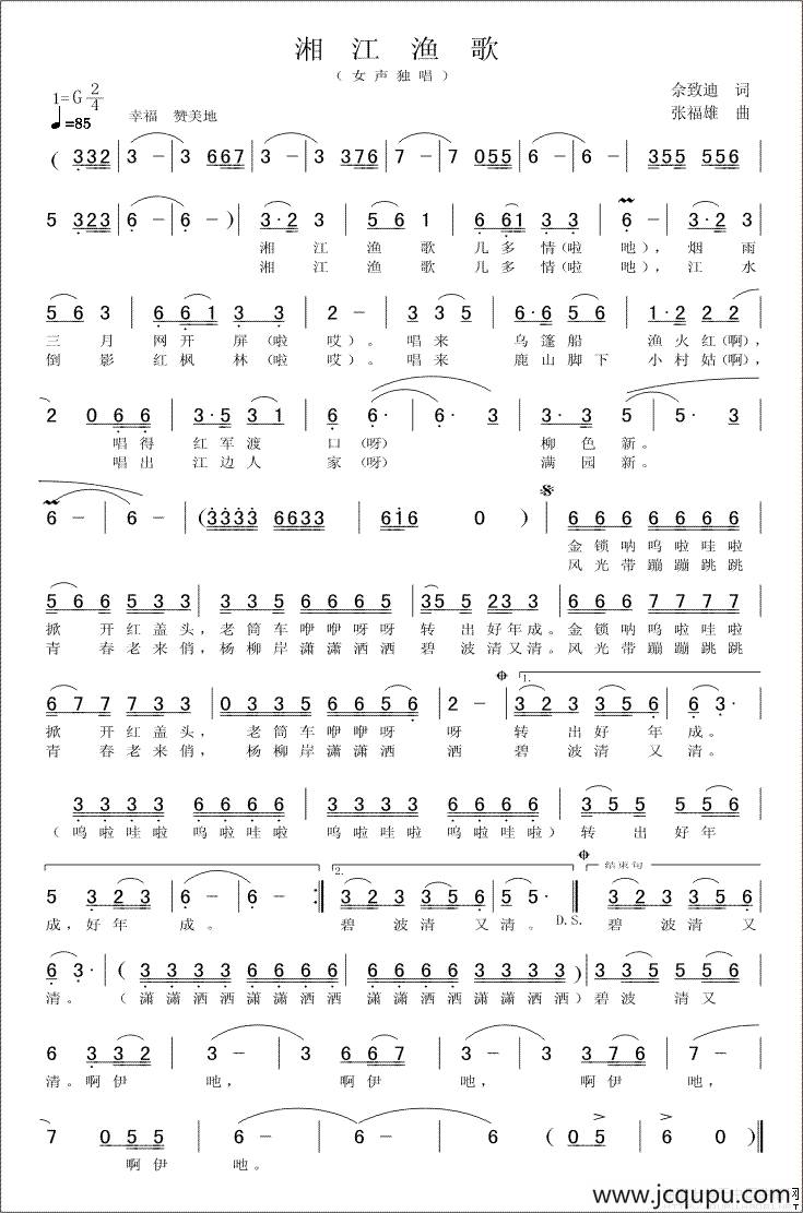 湘江渔歌（佘致迪词 张福雄曲）简谱
