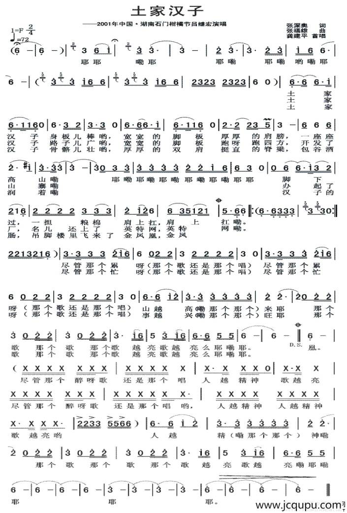 土家汉子（张深奥词 张福雄曲）简谱