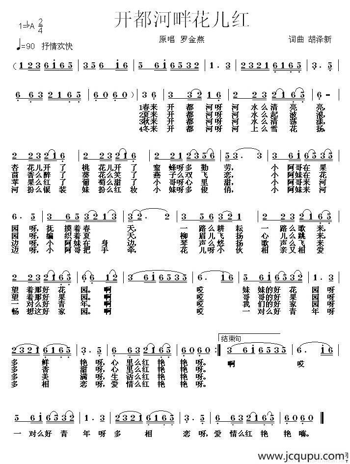 开都河畔花儿红简谱