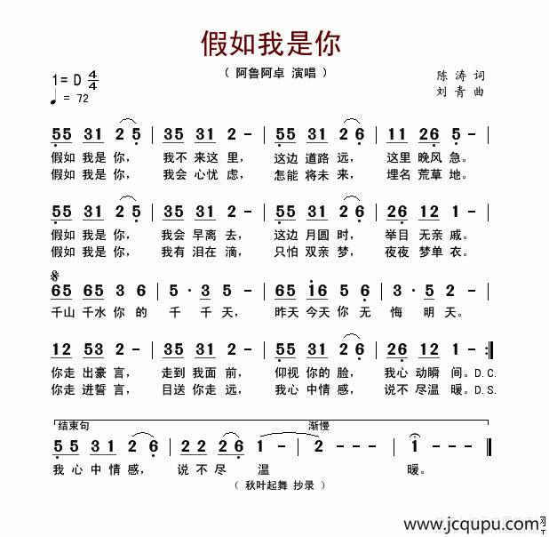 假如我是你简谱