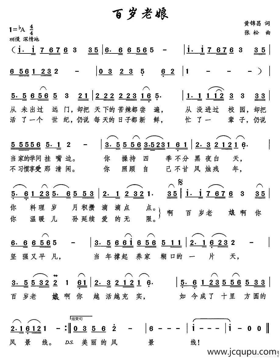 百岁老娘简谱