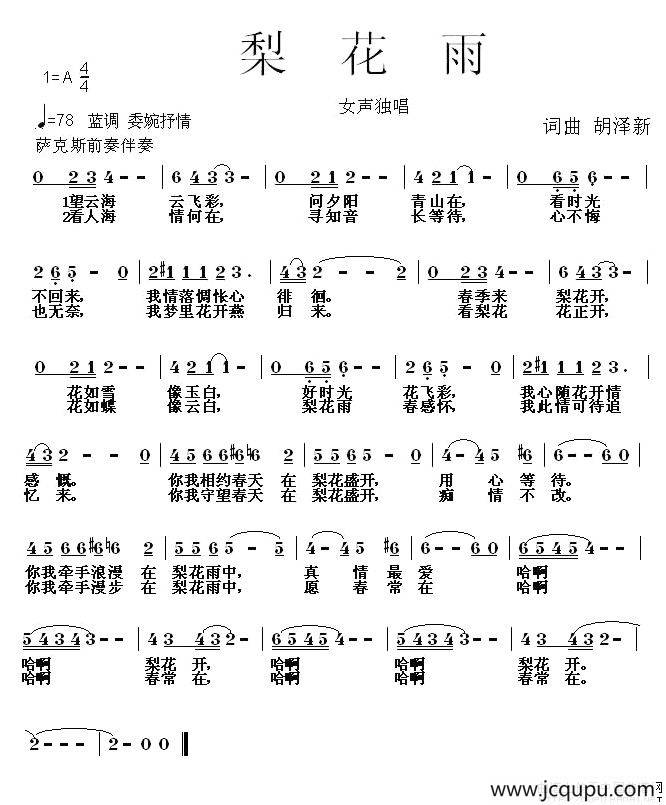 梨花雨（胡泽新 词曲）简谱