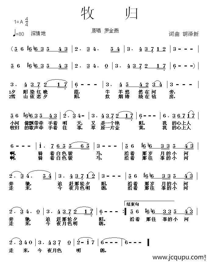 牧归（胡泽新词曲）简谱