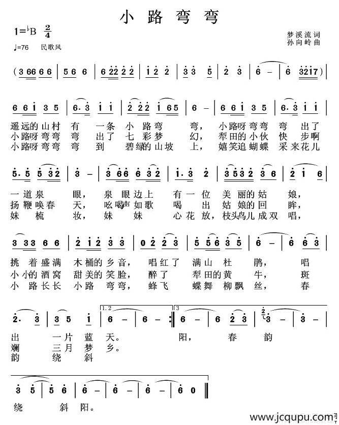 小路弯弯（梦溪流词 孙向岭曲）简谱
