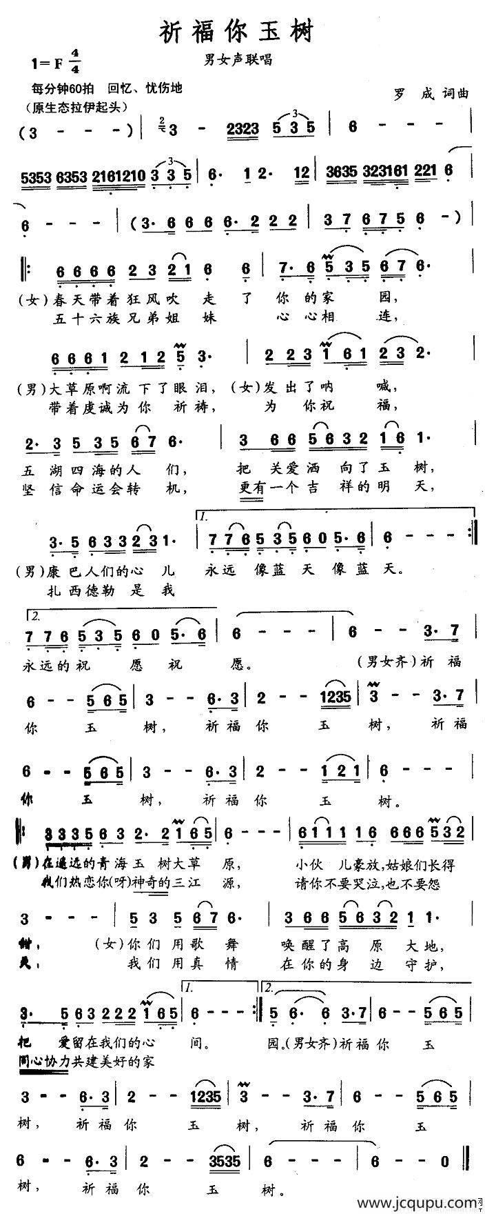祈福你玉树简谱