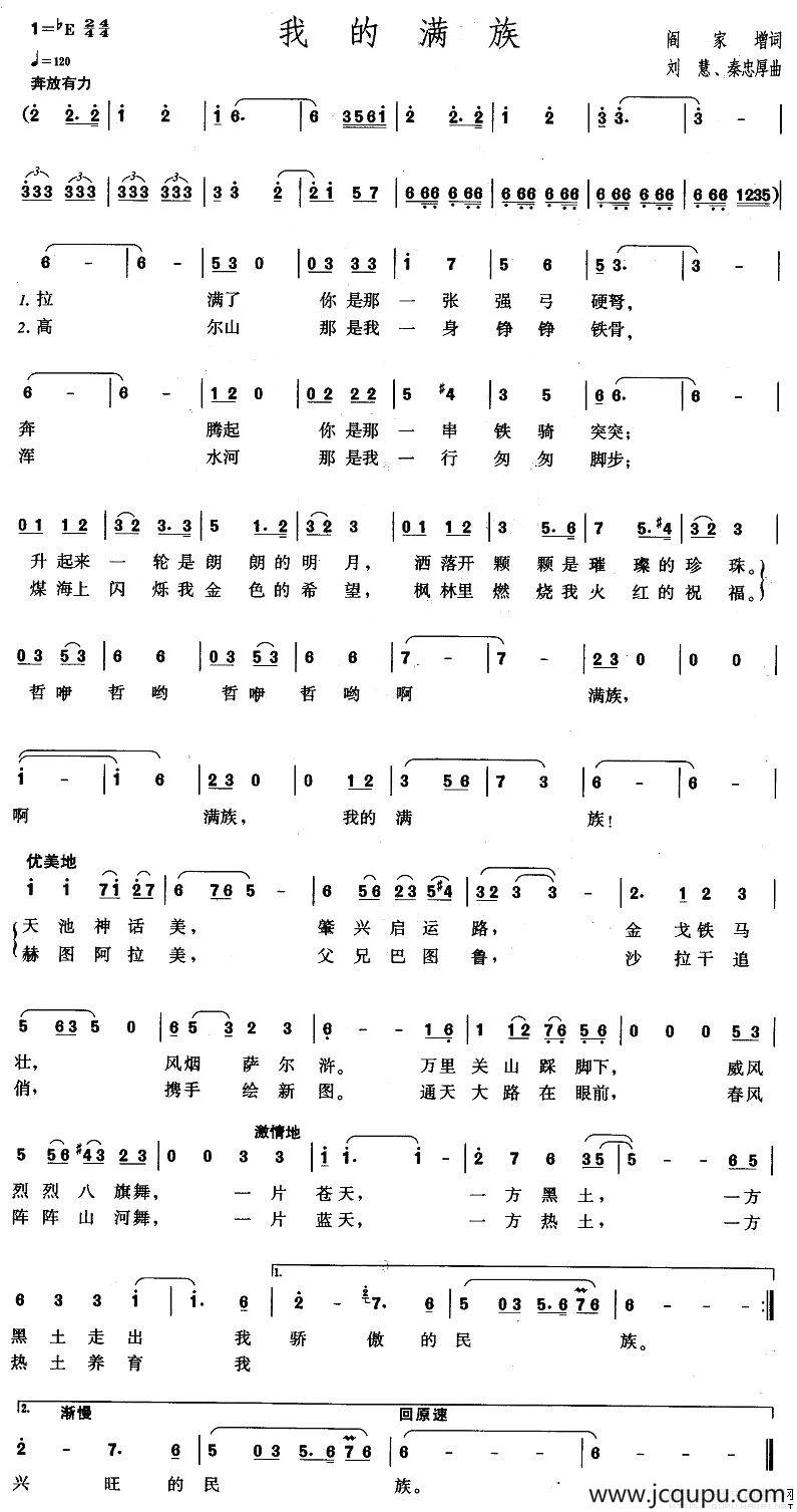 我的满族简谱