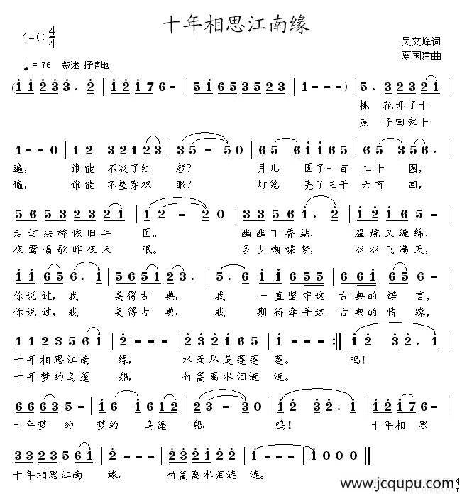 十年相思江南岸简谱