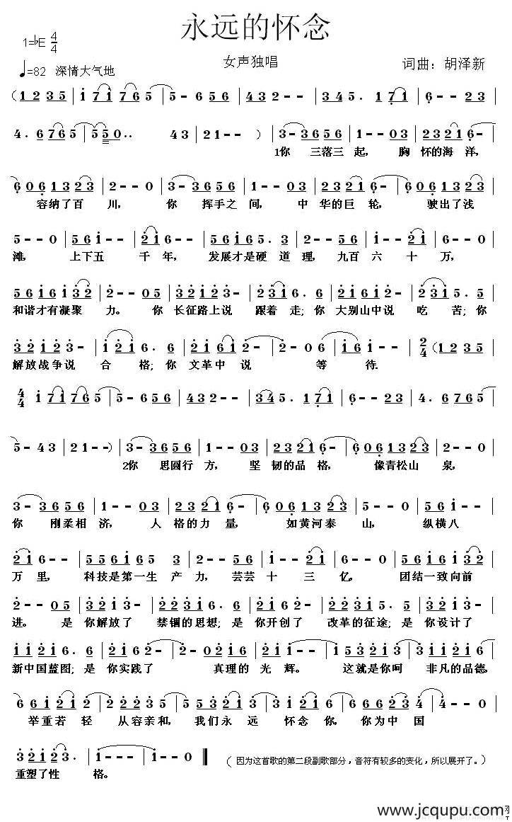 永远的怀念（胡泽新 词曲）简谱