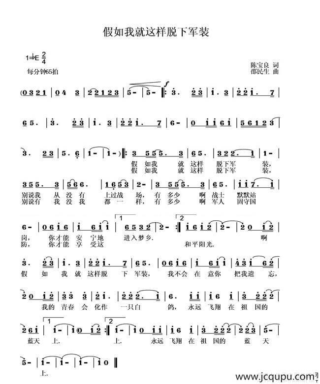 假如我就这样脱下军装简谱