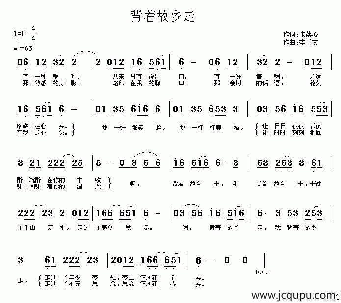 背着故乡走简谱