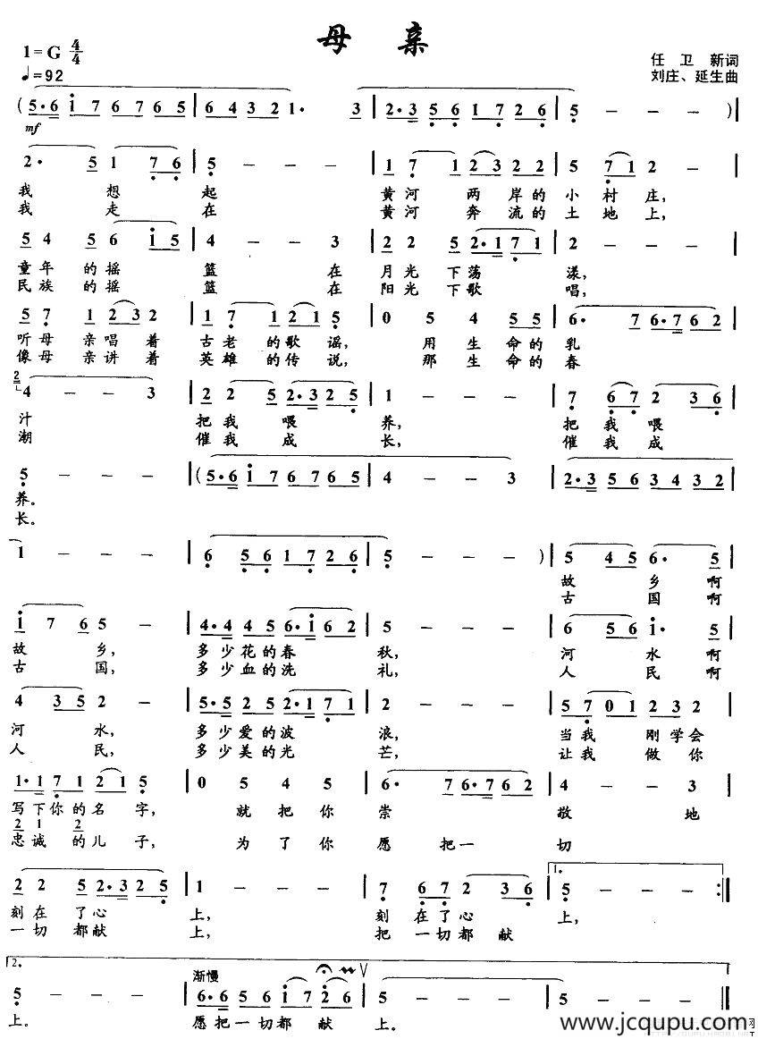 母亲（任卫新词 刘庄曲）简谱