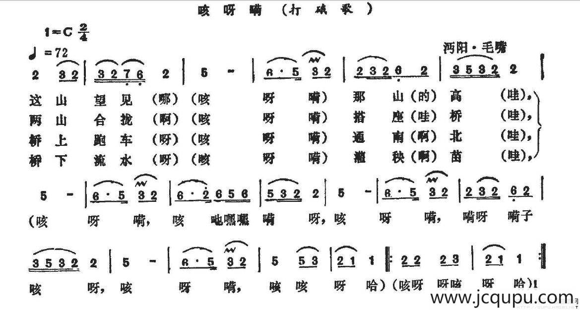 打硪歌（2首）（湖北沔阳民歌）简谱