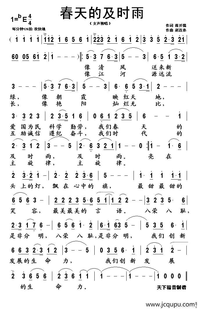 春天的及时雨简谱
