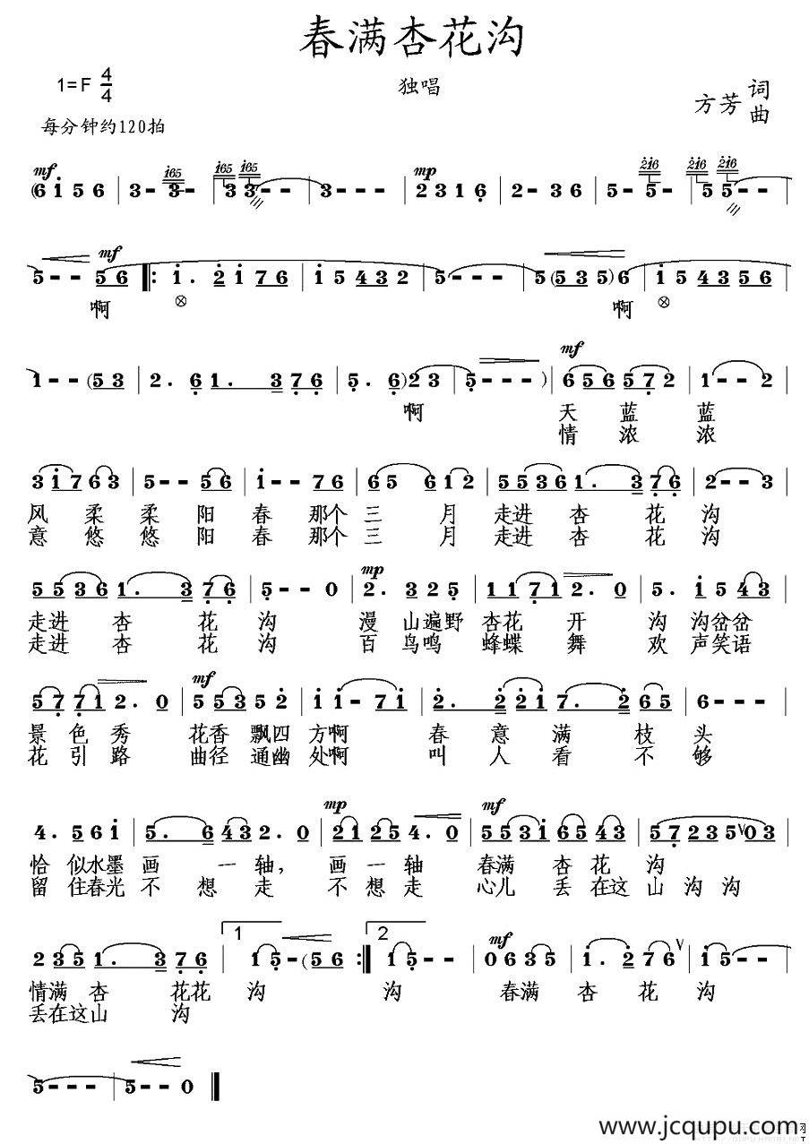 春满杏花沟简谱