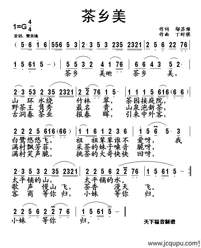 茶乡美（邬苏维词 丁时棋曲）简谱
