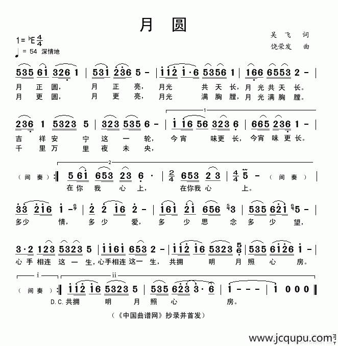 月圆（吴飞词 饶荣发曲）简谱