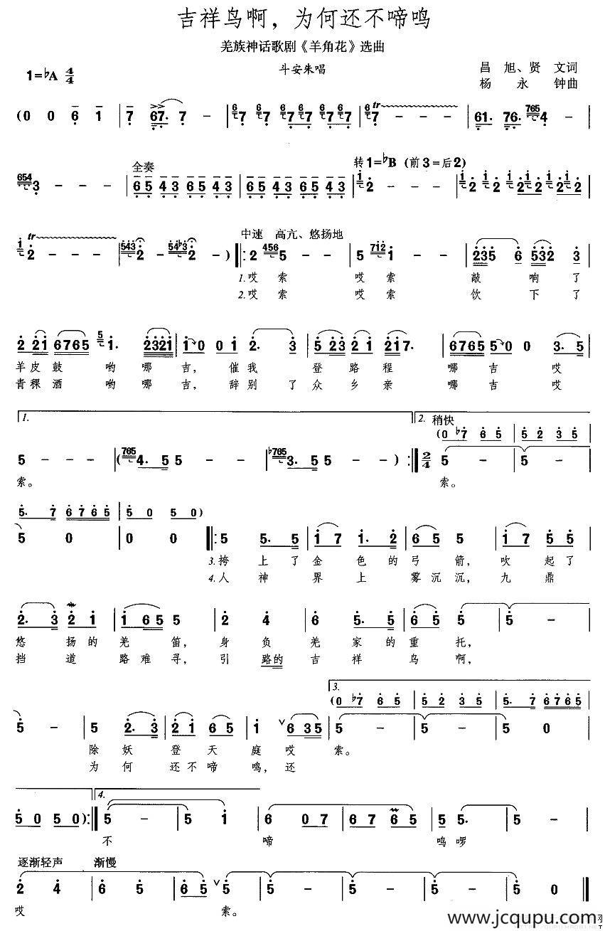 吉祥鸟啊，为何还不啼鸣（歌剧《羊角花》选曲）简谱