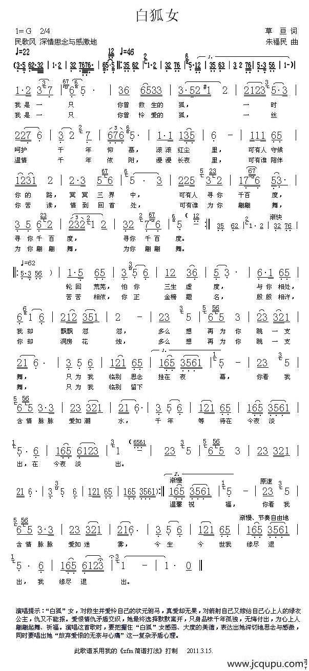 白狐女（草亘词 朱福民曲）简谱