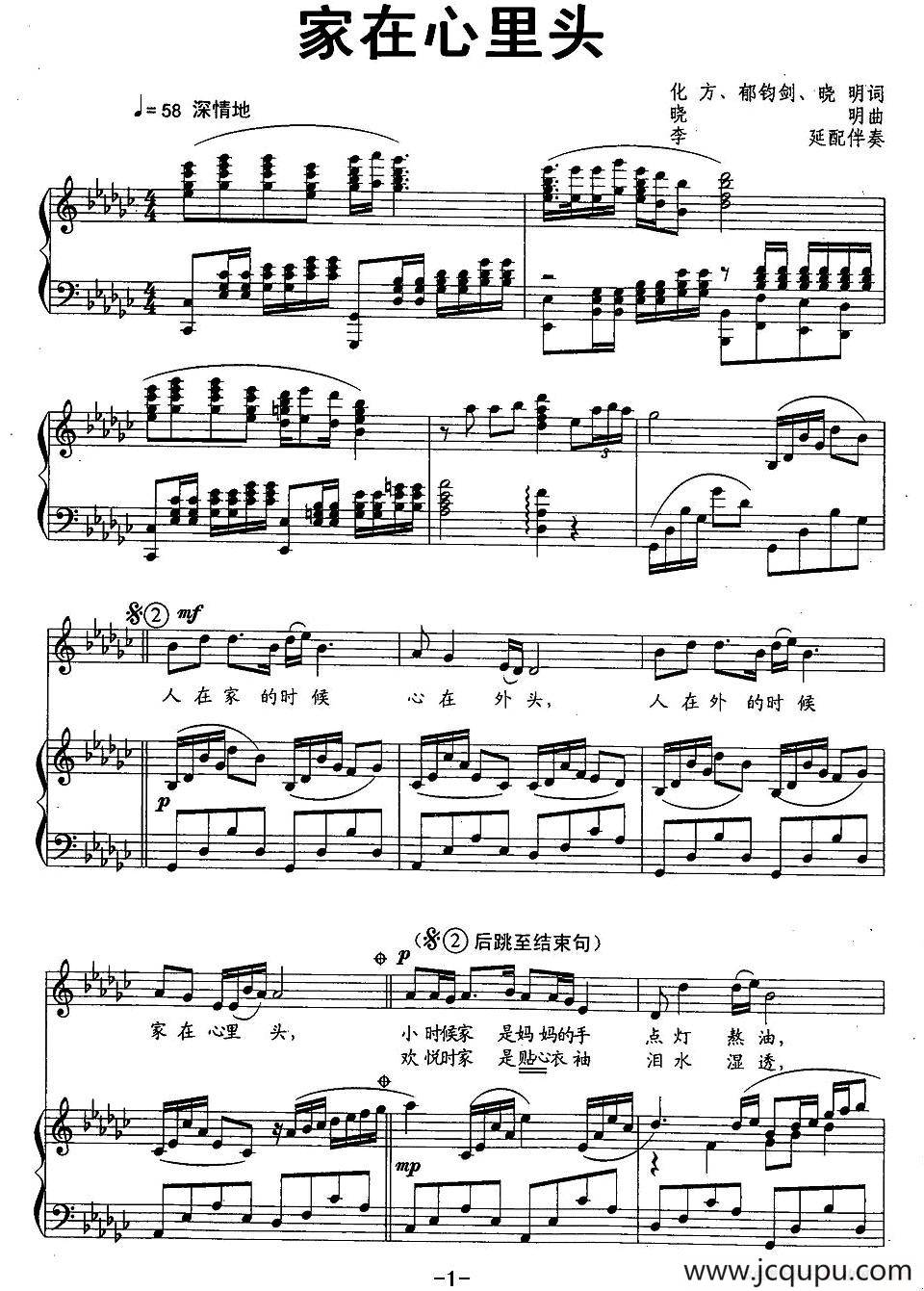 家在心里头（正谱）简谱