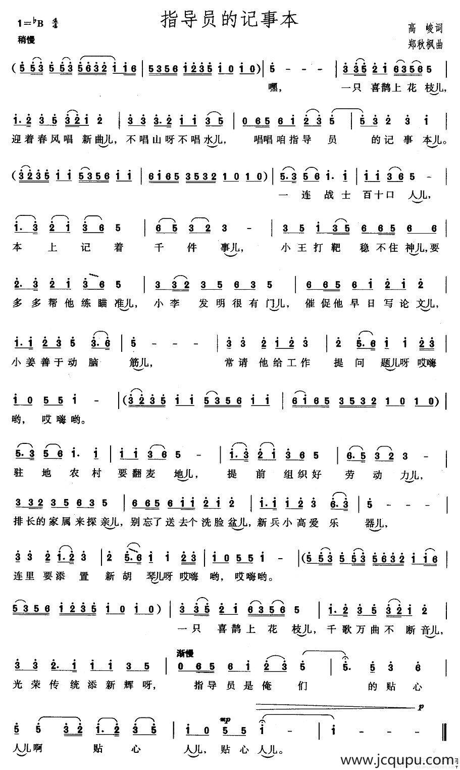 指导员的记事本简谱