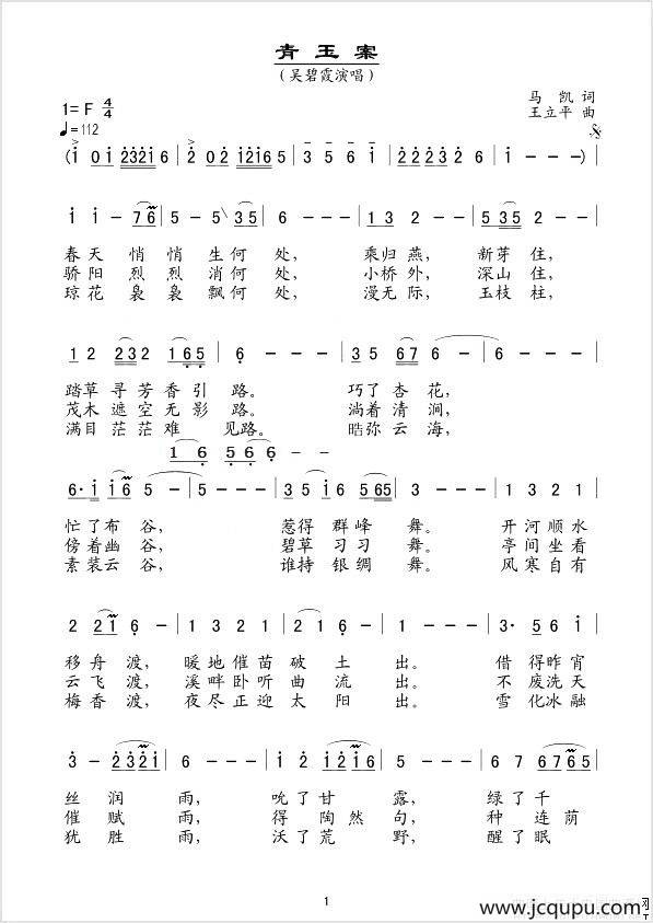 青玉案(马凯词 王立平曲)简谱-曲谱 - 酷好简谱