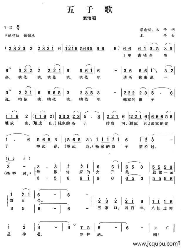 五子歌简谱