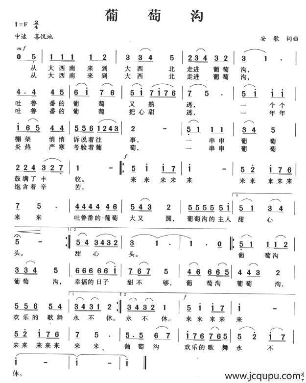 葡萄沟（安歌词曲）简谱