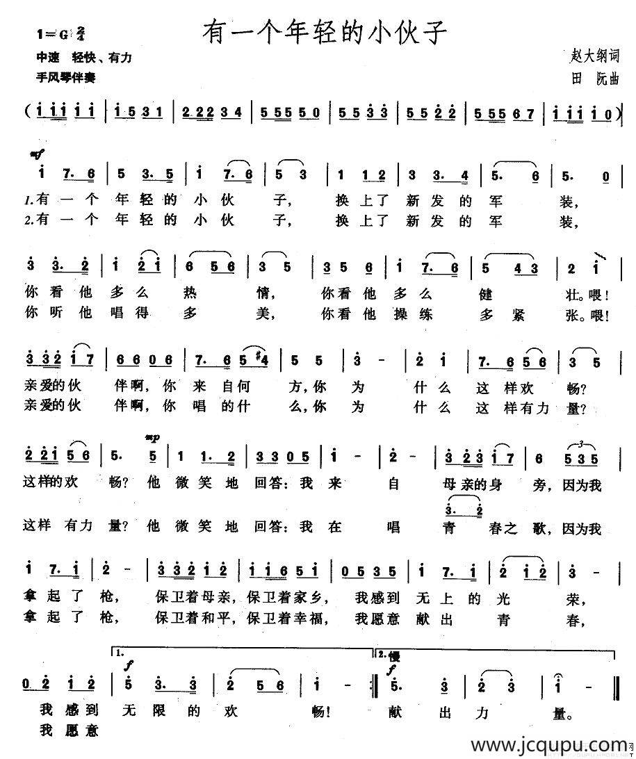 有一个年轻的小伙子简谱